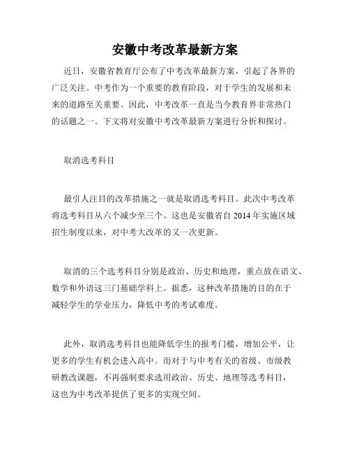 安徽中考改革最新方案