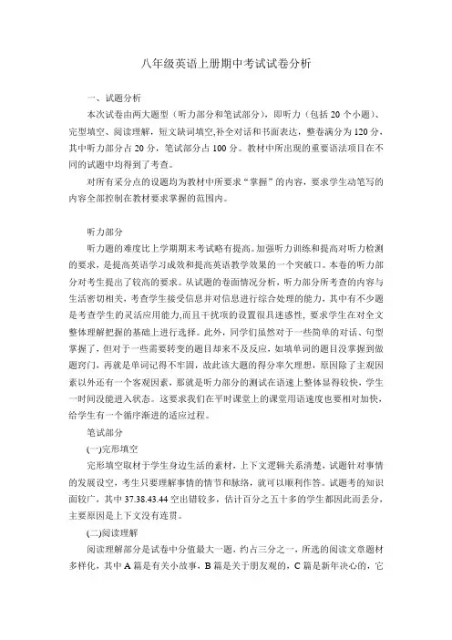 八年级英语上册期中考试试卷分析