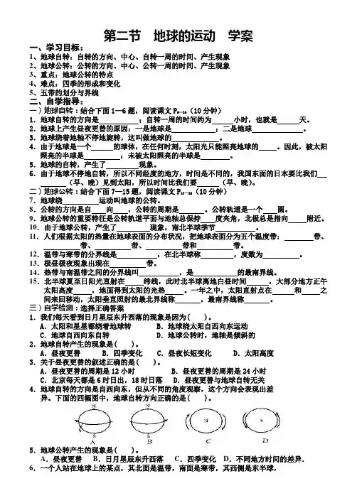 第二节  地球的运动规律 学案