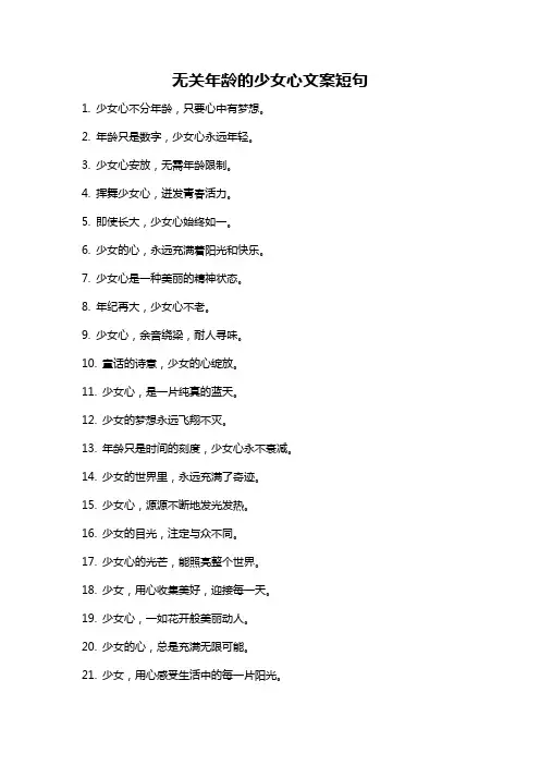 无关年龄的少女心文案短句