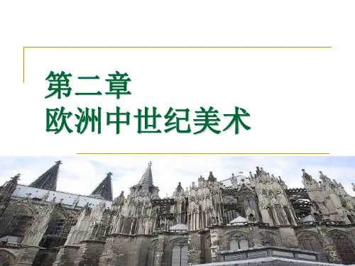 欧洲中世纪美术41195PPT课件