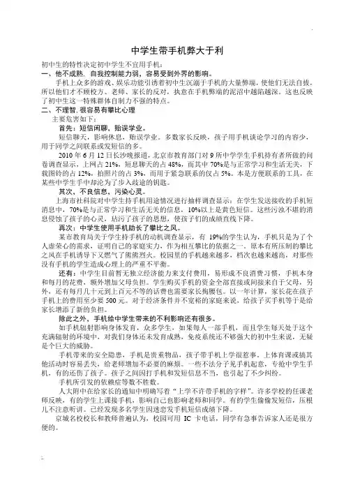 中学生带手机弊大于利