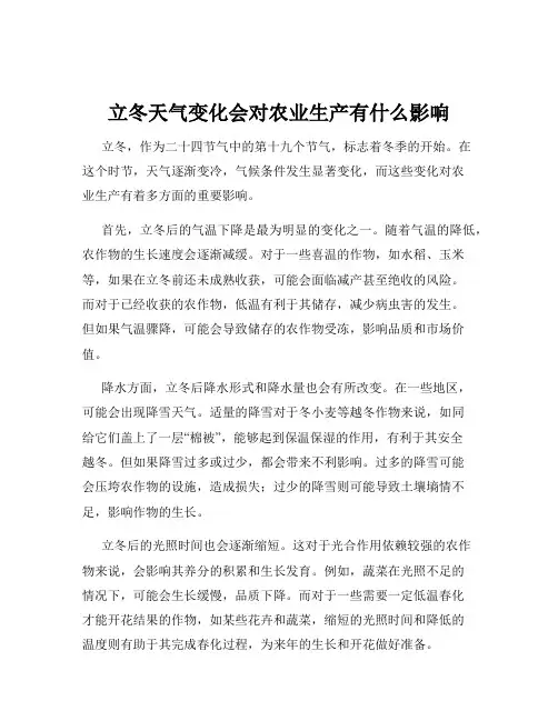 立冬天气变化会对农业生产有什么影响