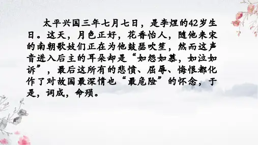 古诗词诵读《虞美人(春花秋月何时了)》课件22张 统编版高中语文必修上册