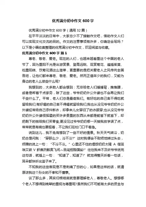 优秀满分初中作文600字（通用32篇）