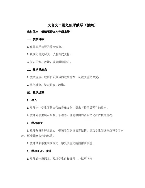 《文言文二则之伯牙鼓琴》【教案】部编版语文六年级上册