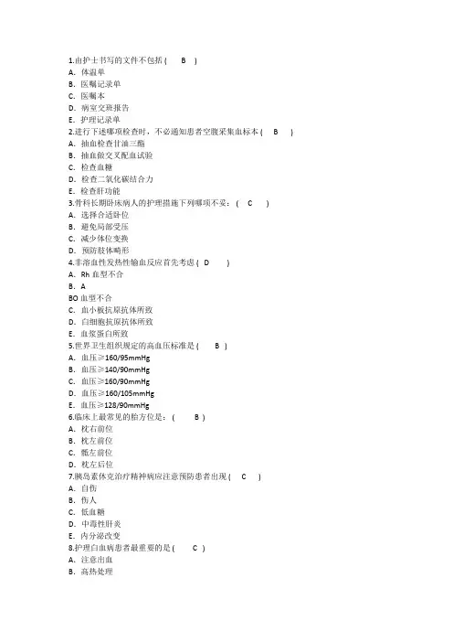 2016年护理资格考点：由护士书写的文件汇总