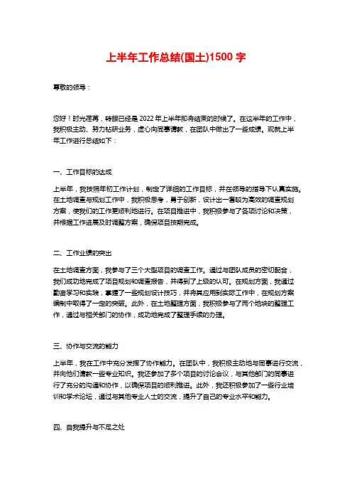 上半年工作总结(国土)