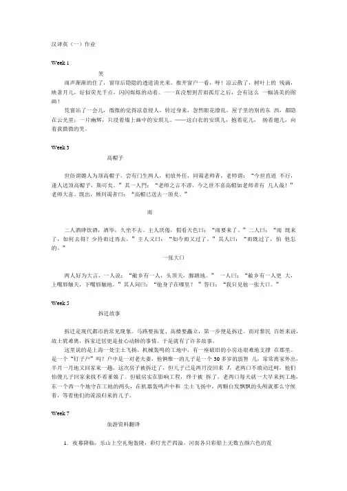 汉译英(一)作业.doc