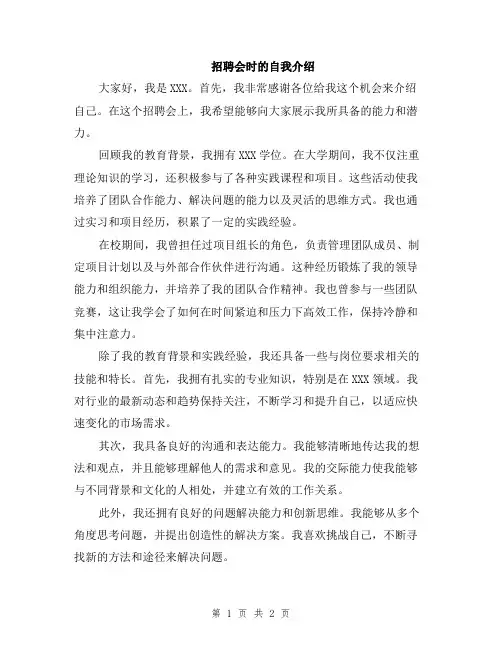招聘会时的自我介绍