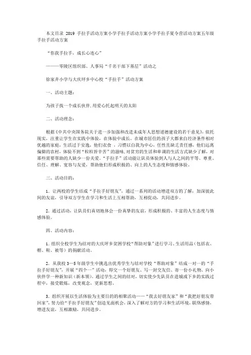 2019手拉手活动方案(4篇)