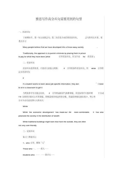 (完整版)雅思写作高分从句需要用到的句型