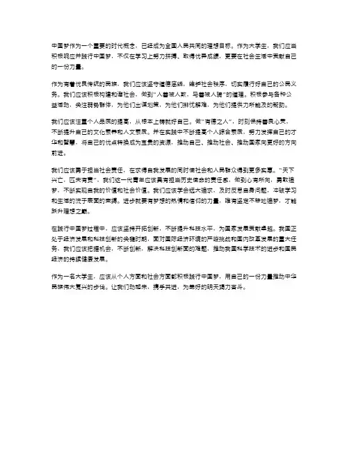 大学生中国梦范文