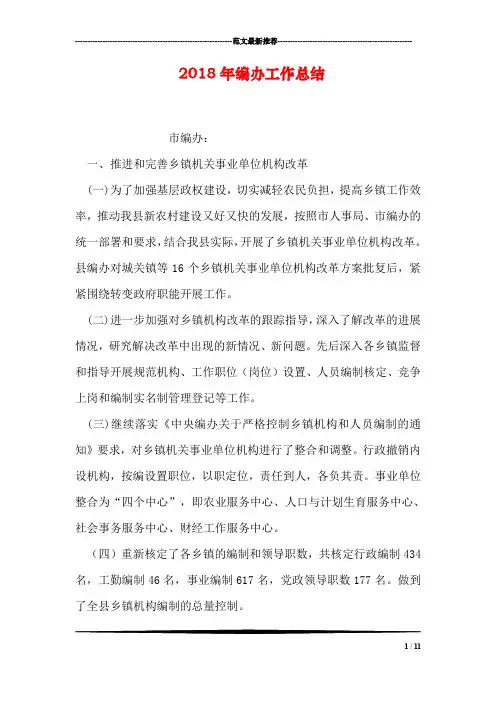2018年编办工作总结