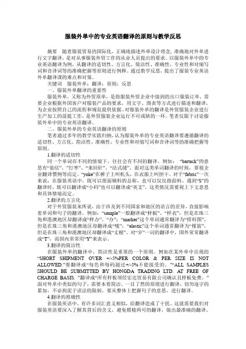 服装外单中的专业英语翻译的原则与教学反思