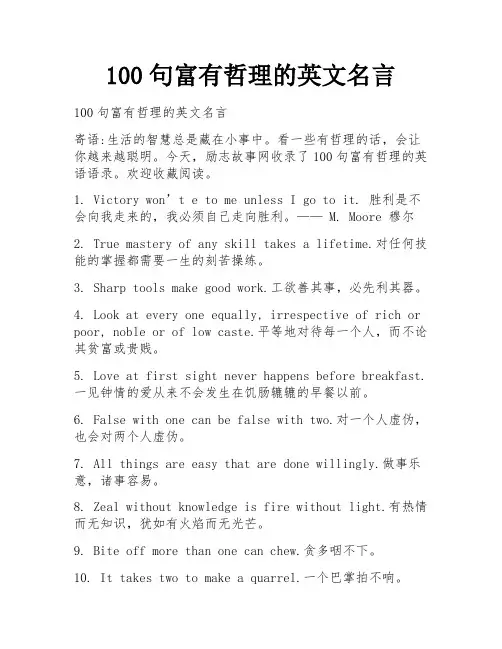 100句富有哲理的英文名言