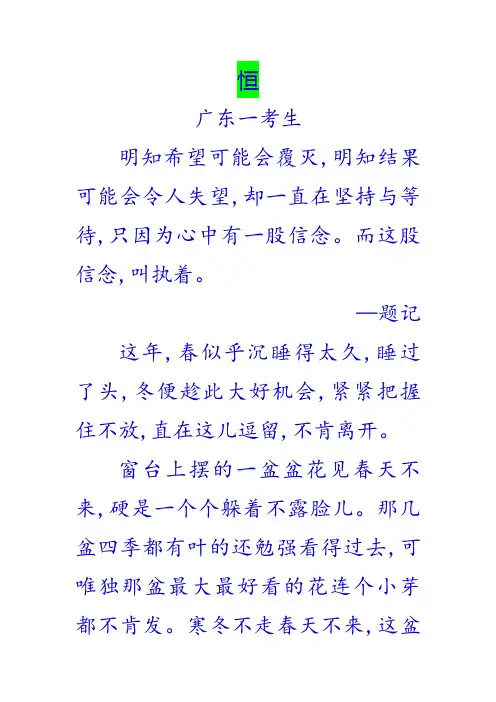 2018年中考满分作文：恒