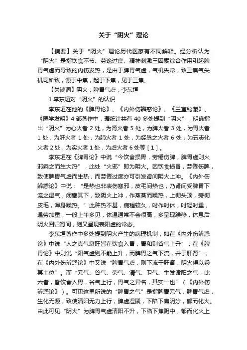 关于“阴火”理论
