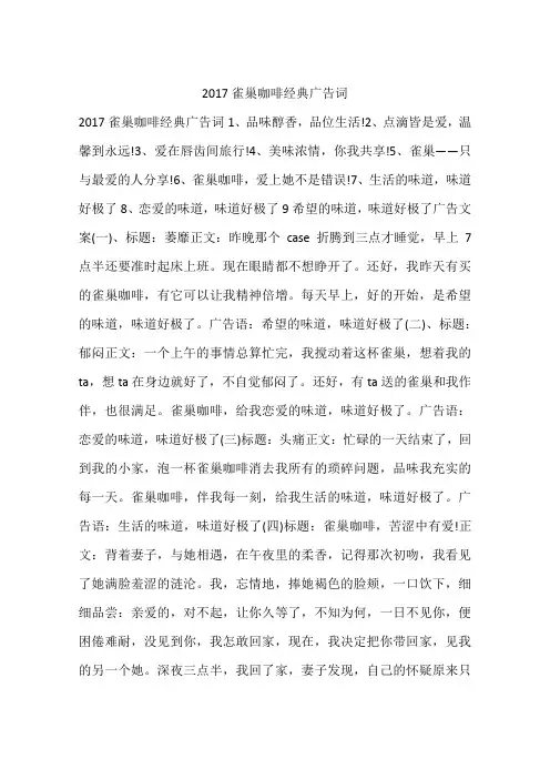 2017雀巢咖啡经典广告词