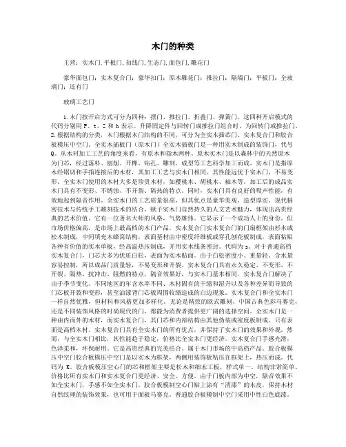 木门的种类