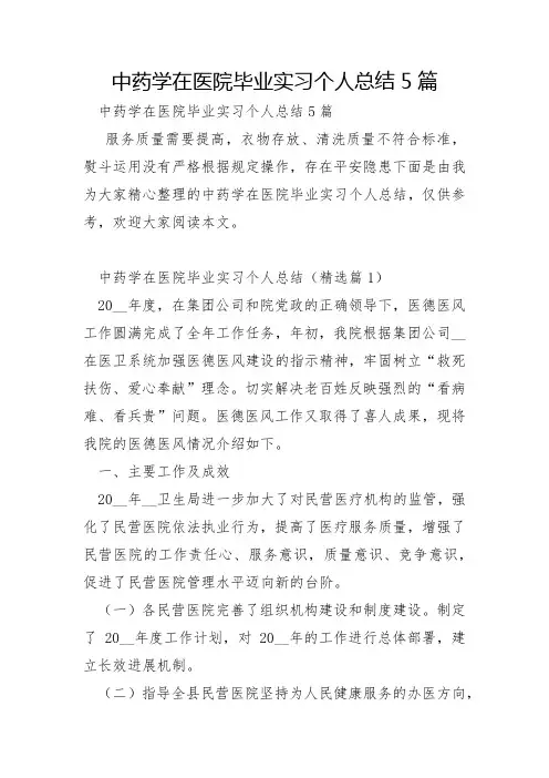 中药学在医院毕业实习个人总结5篇