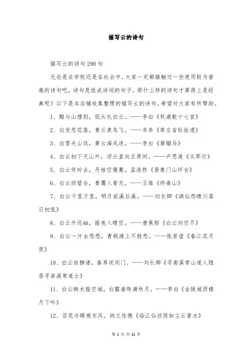 描写云的诗句