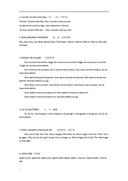 英文儿歌歌词(精排打印版)