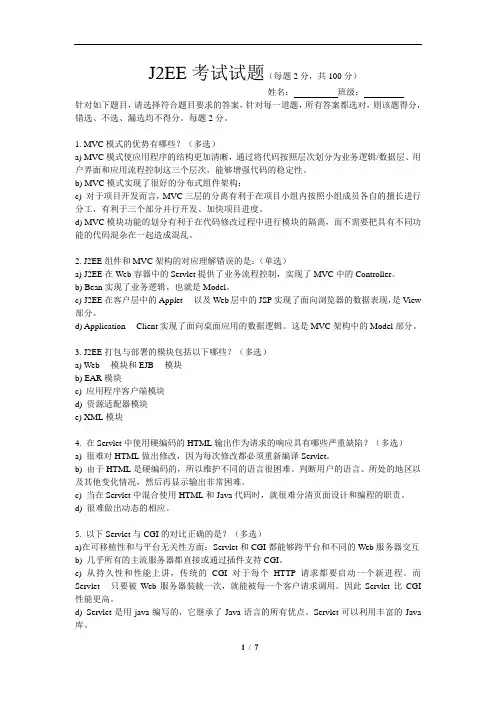 J2EE考试试题