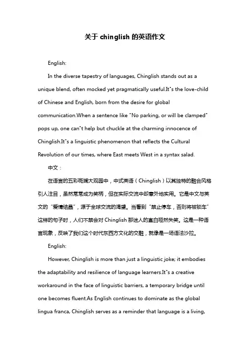 关于chinglish的英语作文
