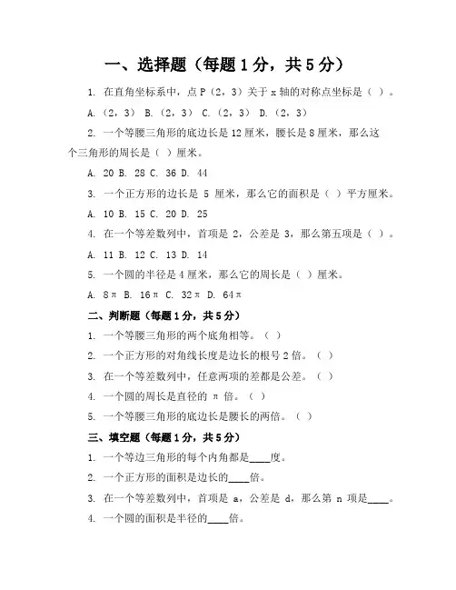 2023-2024学年全国初二上数学人教版期末试卷(含答案解析)