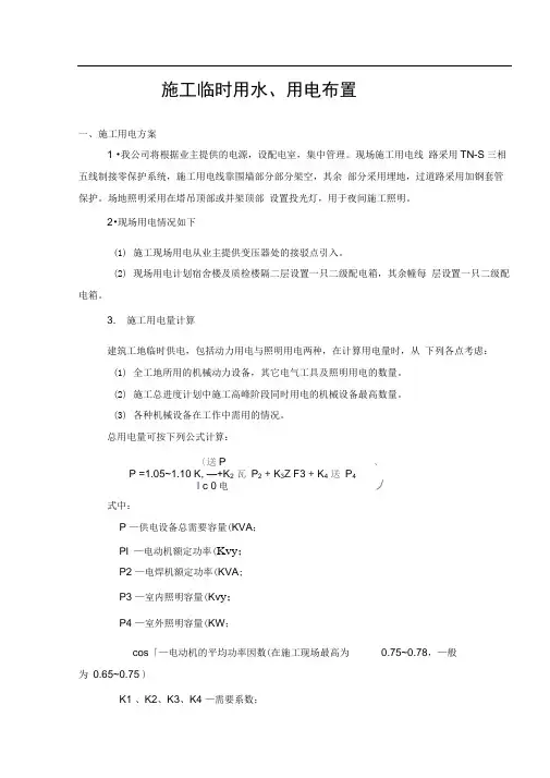 施工临时用水、用电布置措施