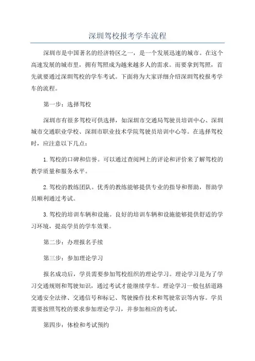 深圳驾校报考学车流程
