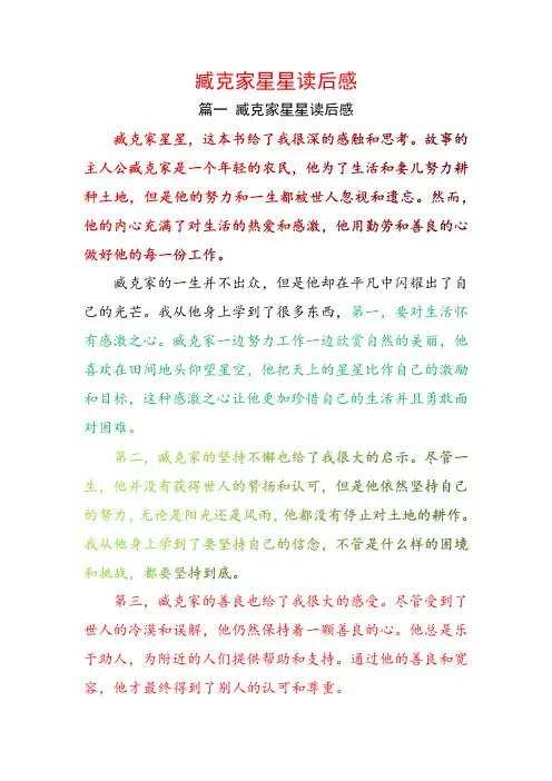臧克家星星读后感