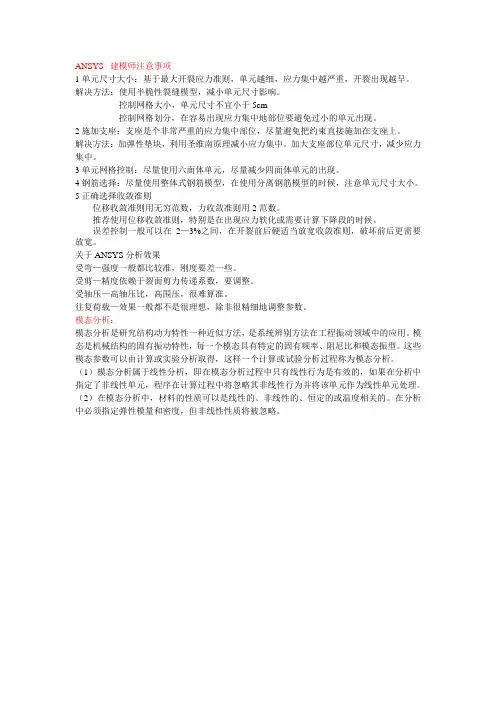 ansys知识点