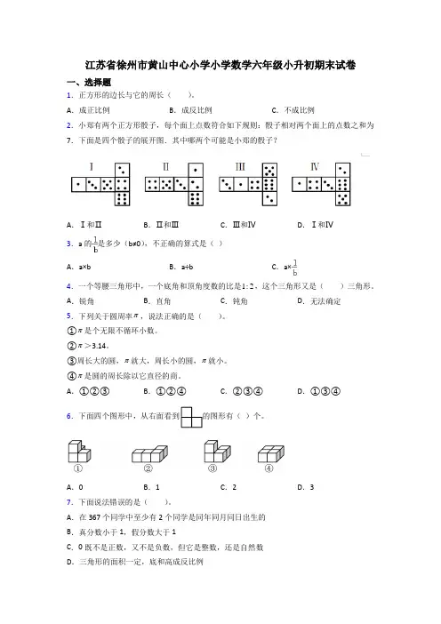 江苏省徐州市黄山中心小学小学数学六年级小升初期末试卷
