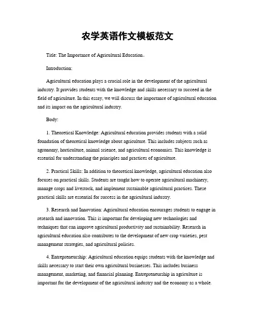 农学英语作文模板范文
