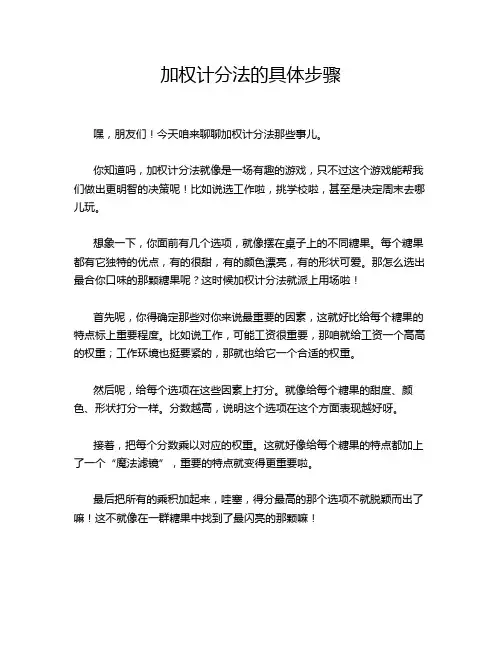 加权计分法的具体步骤