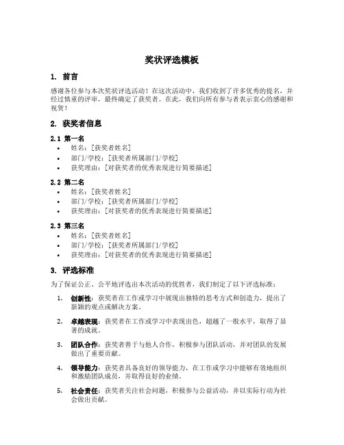 奖状评选模板