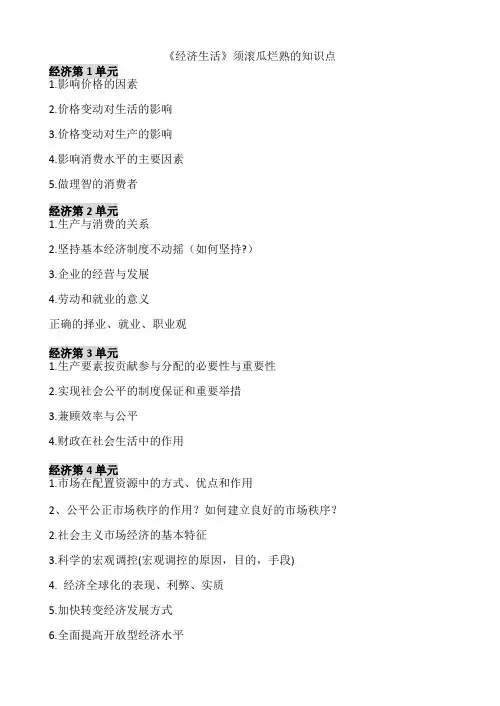2018届经济生活必背知识