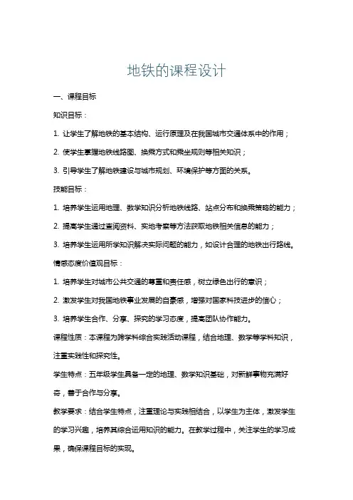 地铁的课程设计