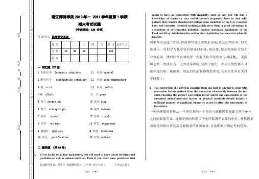 化学英语考试卷及答案