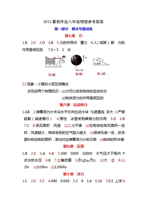 2013暑假作业八年级物理参考答案