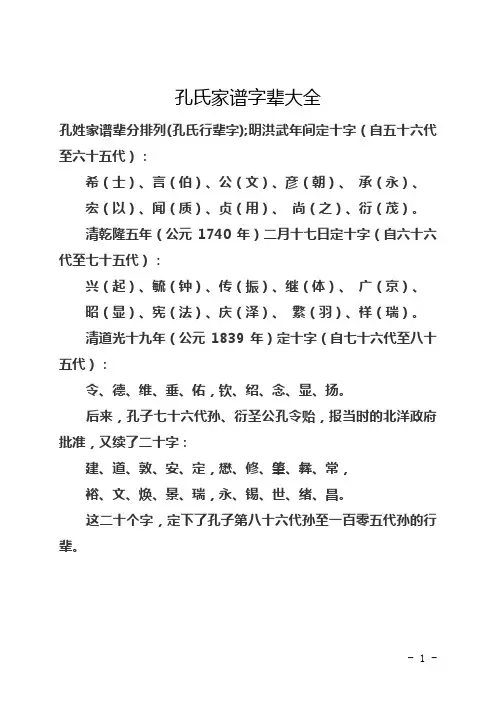 孔氏家谱字辈大全