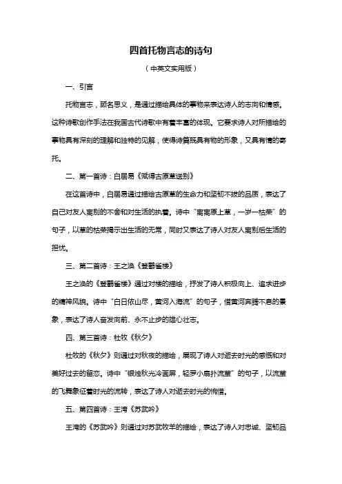 四首托物言志的诗句