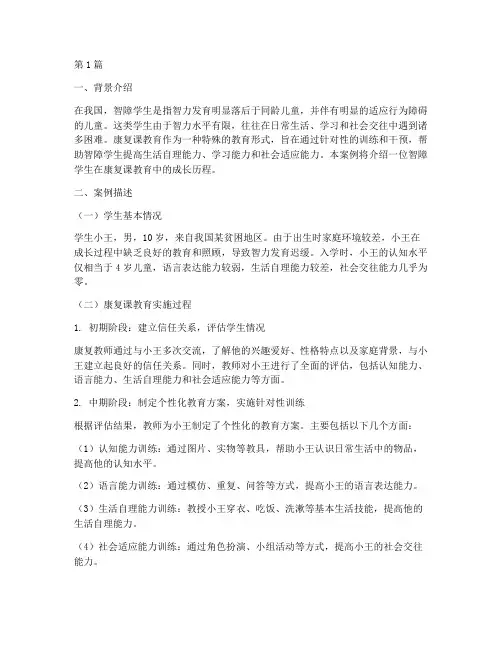 智障学生康复课教育案例(3篇)