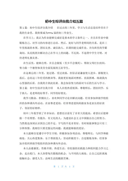 初中生综评自我介绍五篇