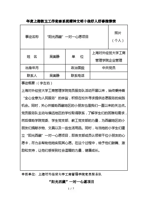 度上海教卫工作党委系统精神文明十佳好人好事推荐表