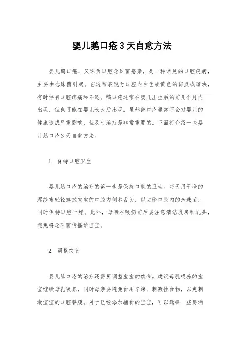 婴儿鹅口疮3天自愈方法