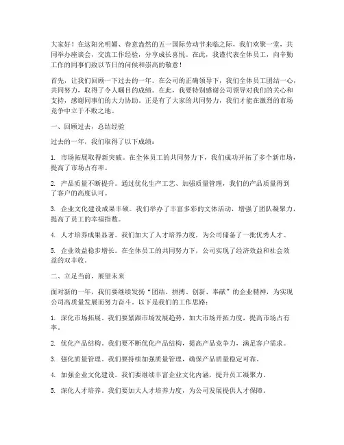五一座谈会交流发言稿