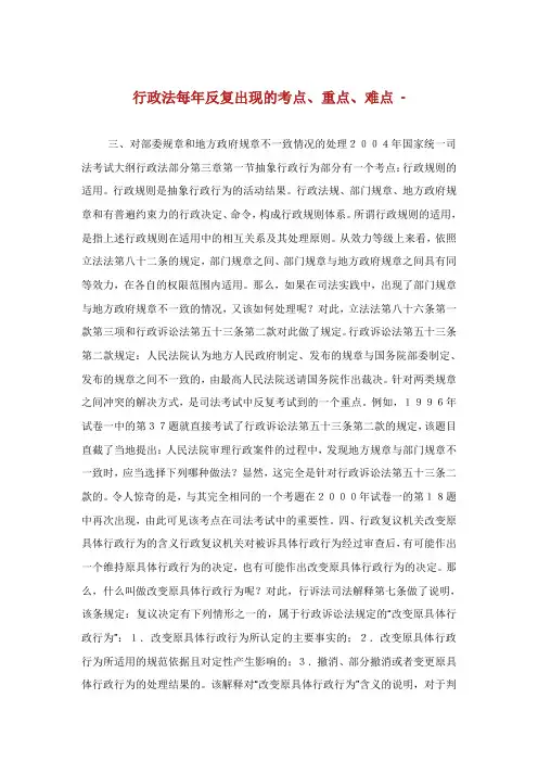 行政法每年反复出现的点重点难点